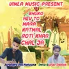 About Bhuko Hev To Mara Katmal Roti Khar Chal Ja Song